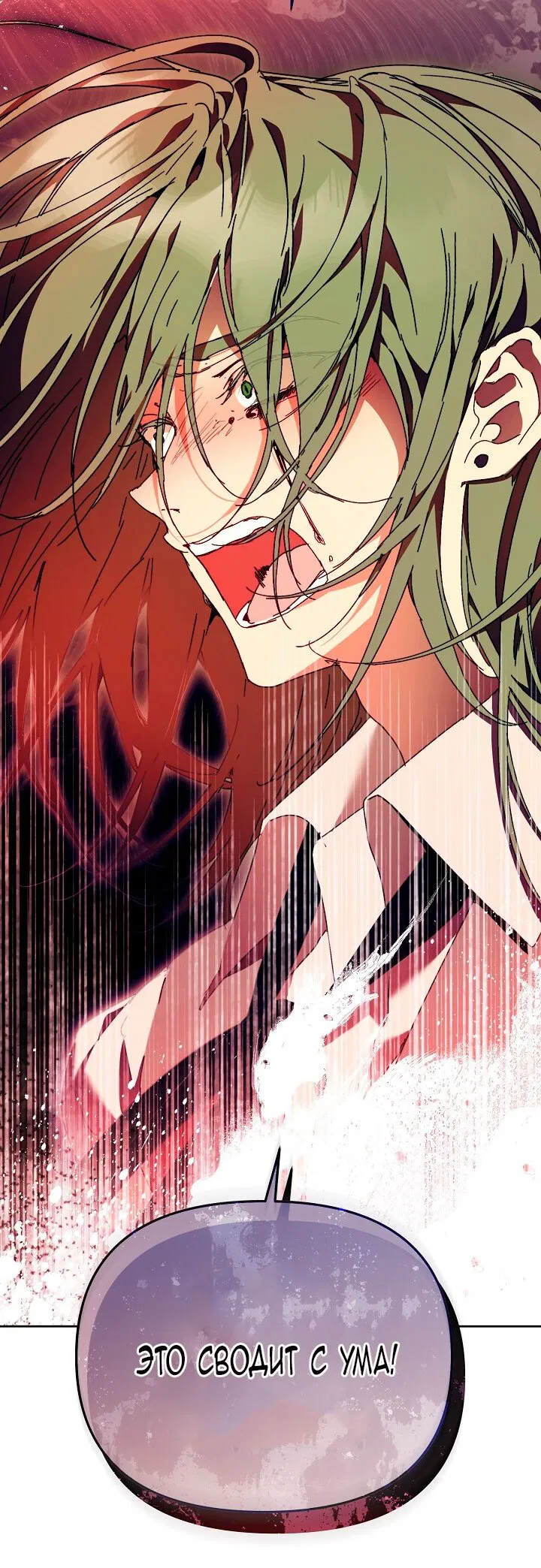 Манга Я стала неизлечимо больной няней главного героя - Глава 102 Страница 24