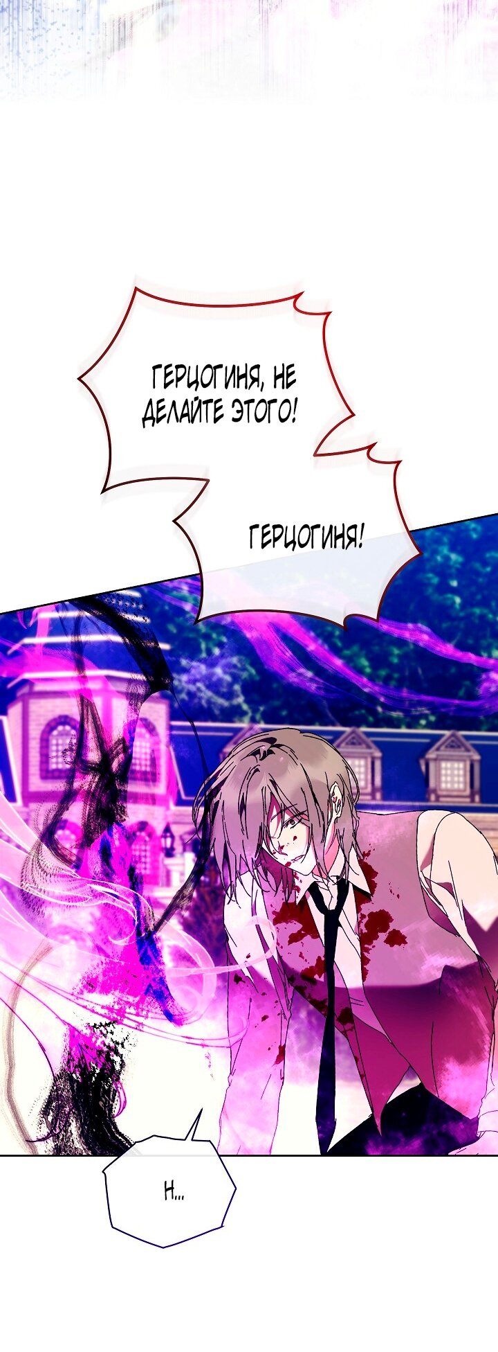 Манга Я стала неизлечимо больной няней главного героя - Глава 102 Страница 41