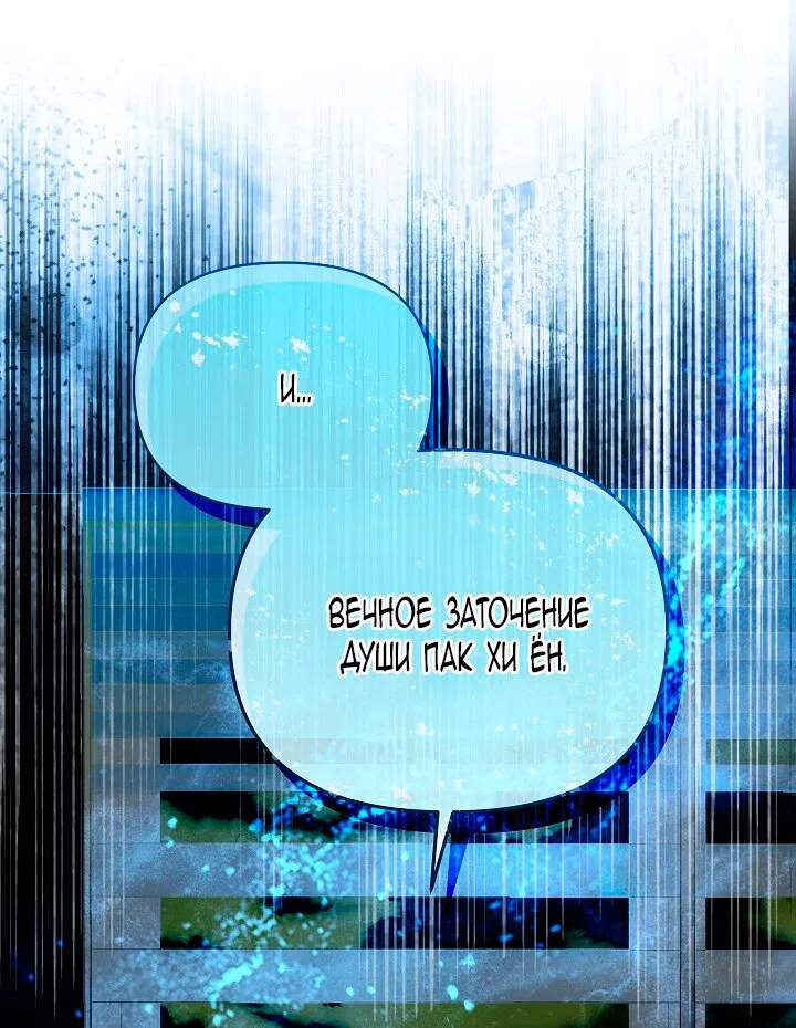 Манга Я стала неизлечимо больной няней главного героя - Глава 102 Страница 63