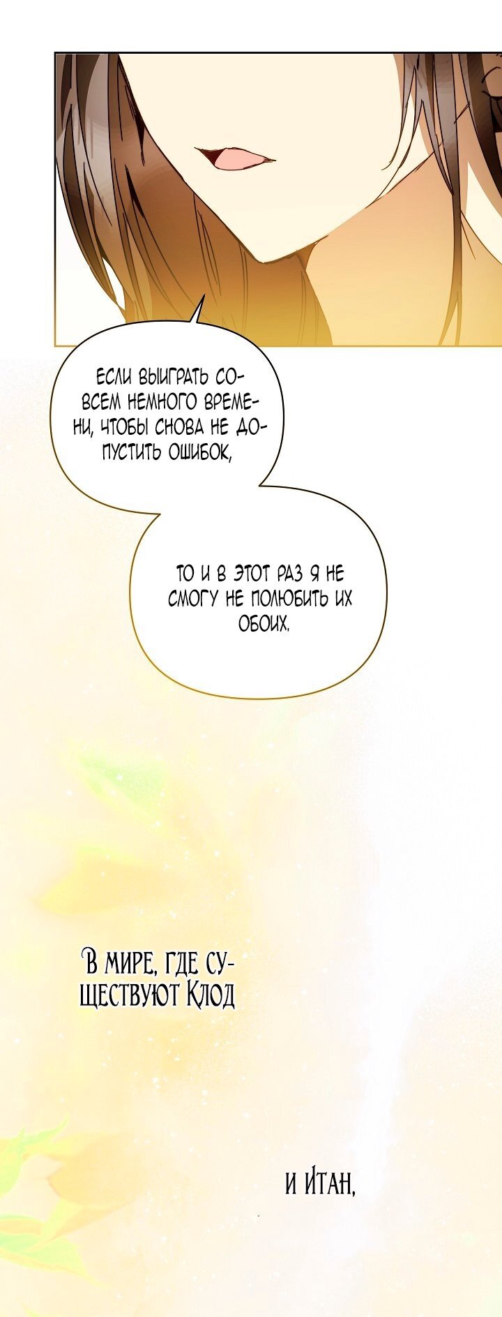 Манга Я стала неизлечимо больной няней главного героя - Глава 102 Страница 67