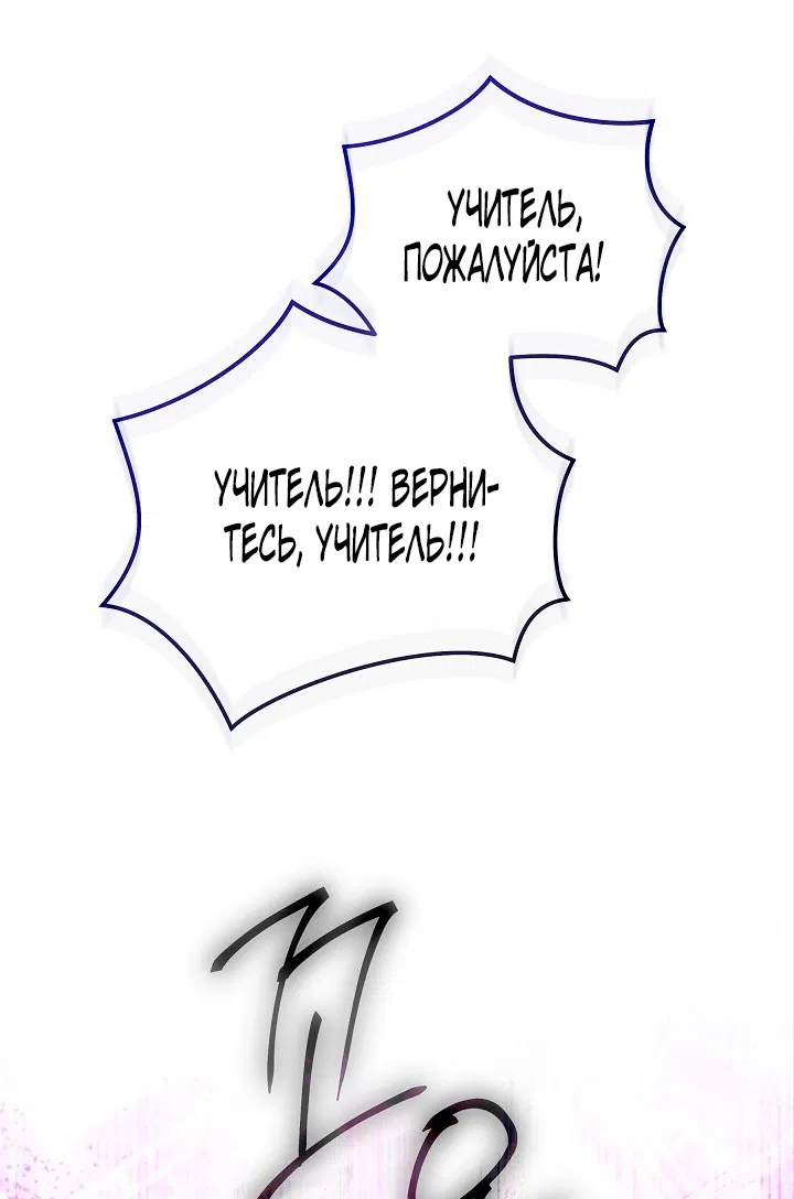 Манга Я стала неизлечимо больной няней главного героя - Глава 102 Страница 43