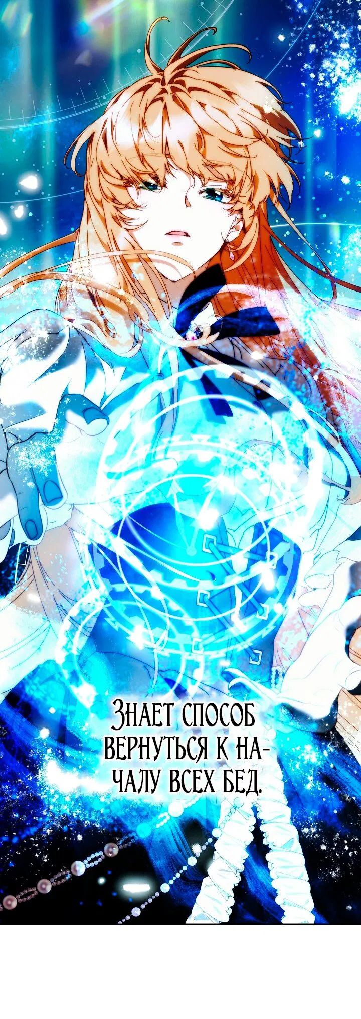 Манга Я стала неизлечимо больной няней главного героя - Глава 102 Страница 61