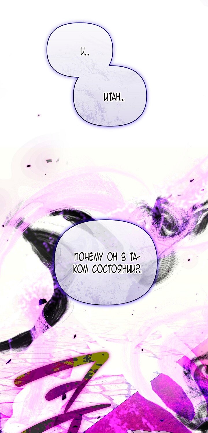 Манга Я стала неизлечимо больной няней главного героя - Глава 102 Страница 4