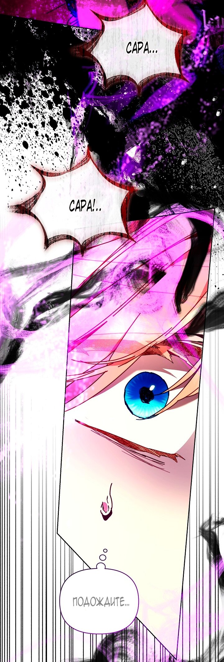 Манга Я стала неизлечимо больной няней главного героя - Глава 102 Страница 15