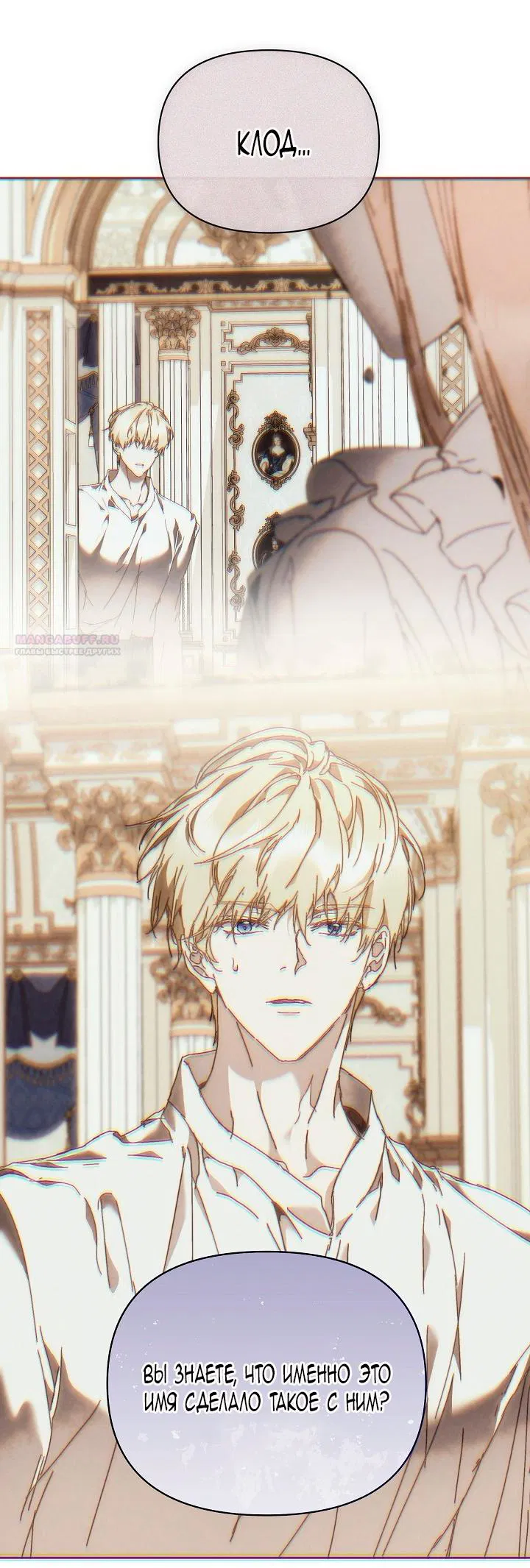 Манга Я стала неизлечимо больной няней главного героя - Глава 102 Страница 22