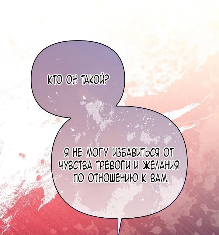 Манга Я стала неизлечимо больной няней главного героя - Глава 102 Страница 23