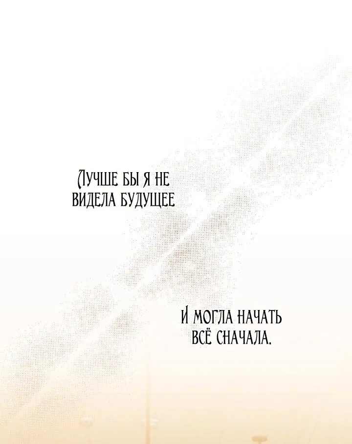 Манга Я стала неизлечимо больной няней главного героя - Глава 102 Страница 55