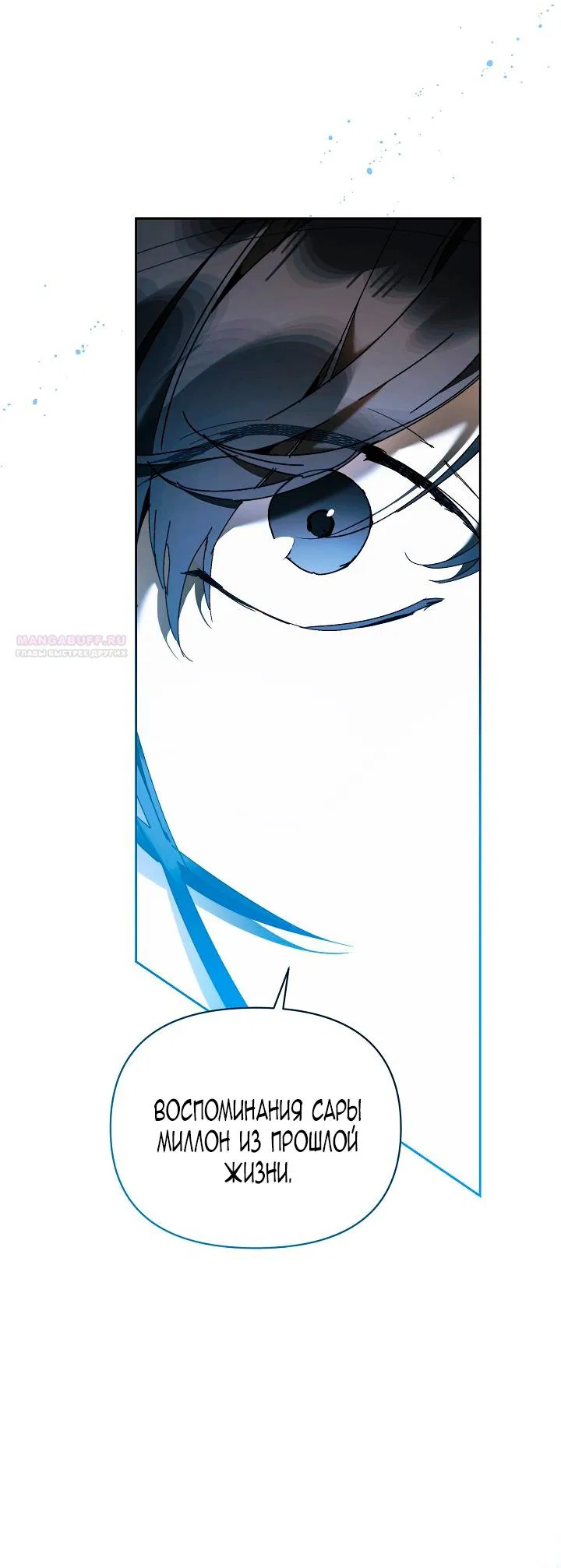 Манга Я стала неизлечимо больной няней главного героя - Глава 102 Страница 62