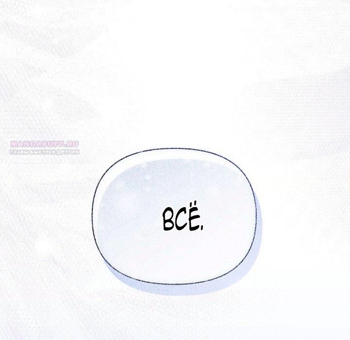 Манга Я стала неизлечимо больной няней главного героя - Глава 102 Страница 86