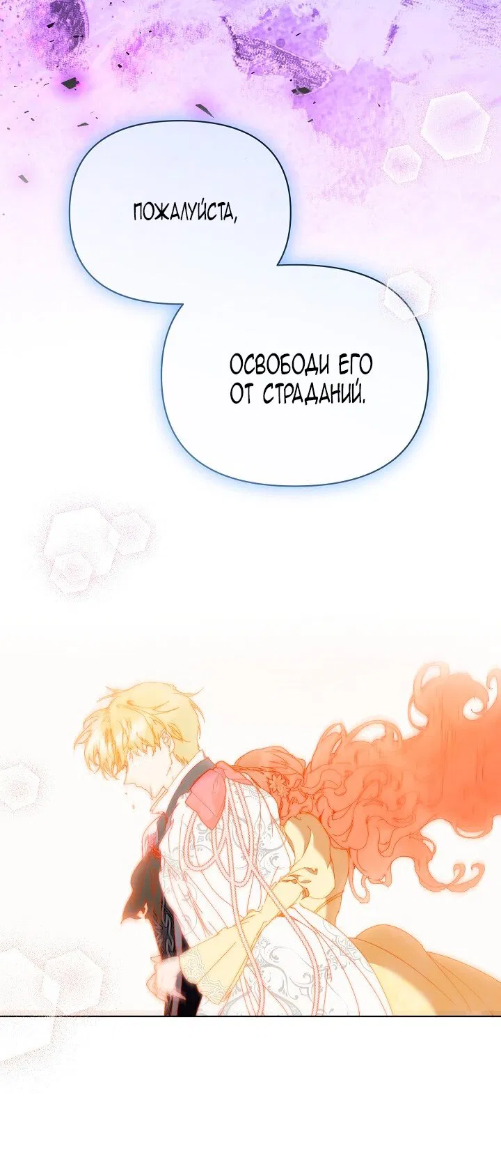 Манга Я стала неизлечимо больной няней главного героя - Глава 101 Страница 13