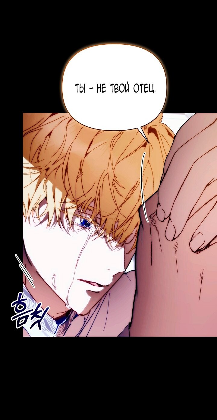 Манга Я стала неизлечимо больной няней главного героя - Глава 101 Страница 84