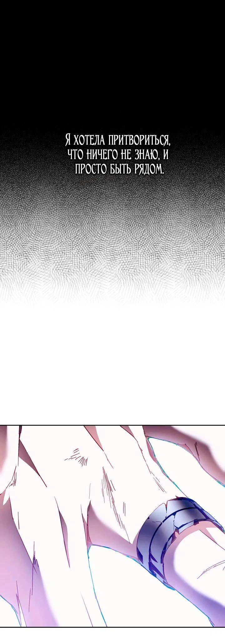 Манга Я стала неизлечимо больной няней главного героя - Глава 101 Страница 88