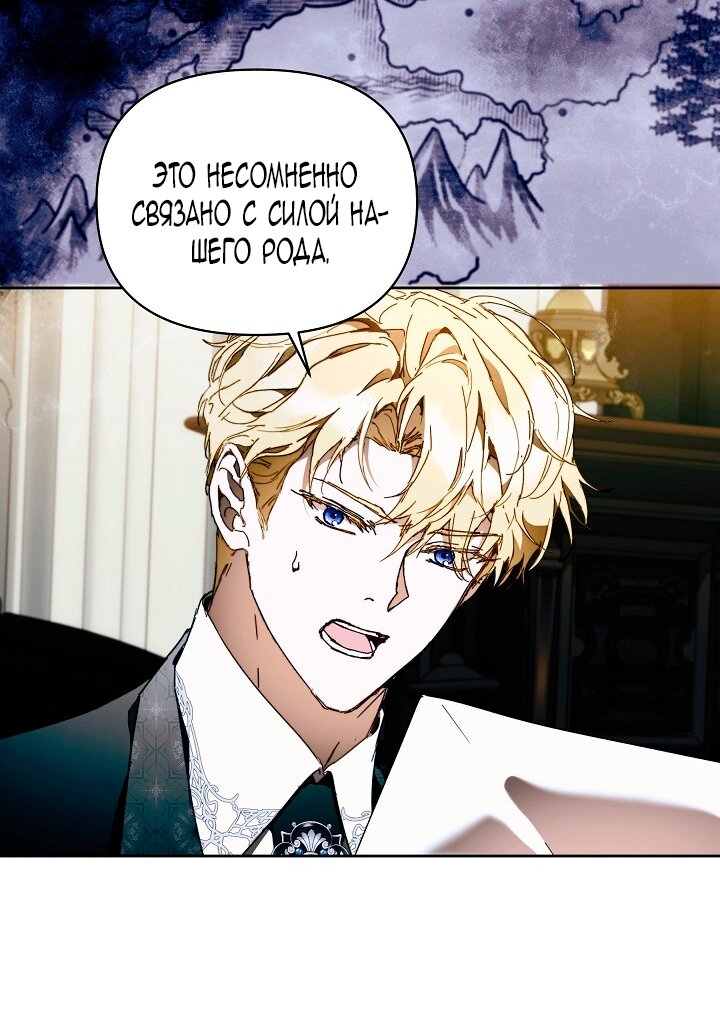 Манга Я стала неизлечимо больной няней главного героя - Глава 101 Страница 69