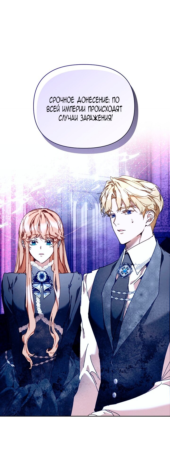 Манга Я стала неизлечимо больной няней главного героя - Глава 101 Страница 65