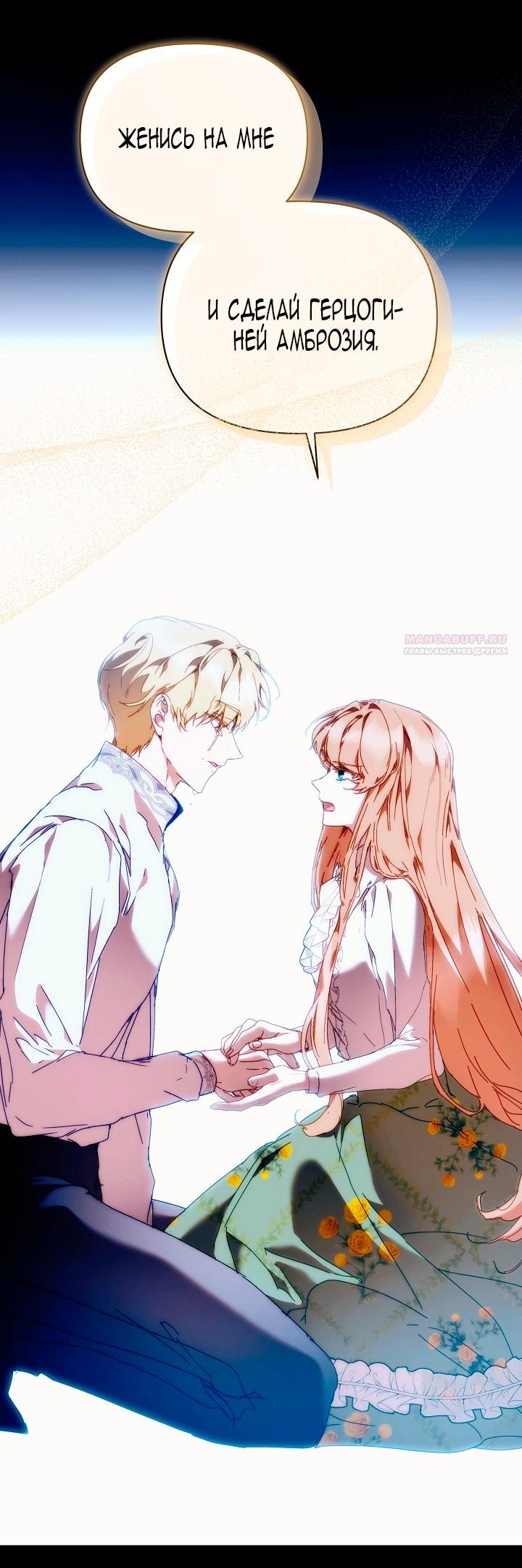 Манга Я стала неизлечимо больной няней главного героя - Глава 101 Страница 86