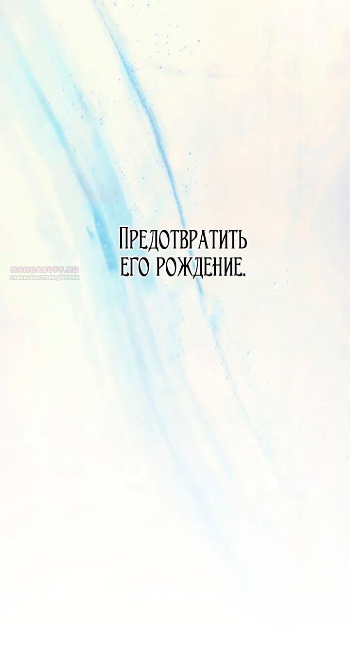 Манга Я стала неизлечимо больной няней главного героя - Глава 101 Страница 34