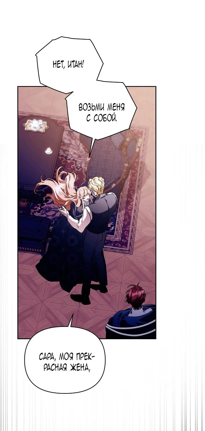 Манга Я стала неизлечимо больной няней главного героя - Глава 101 Страница 71