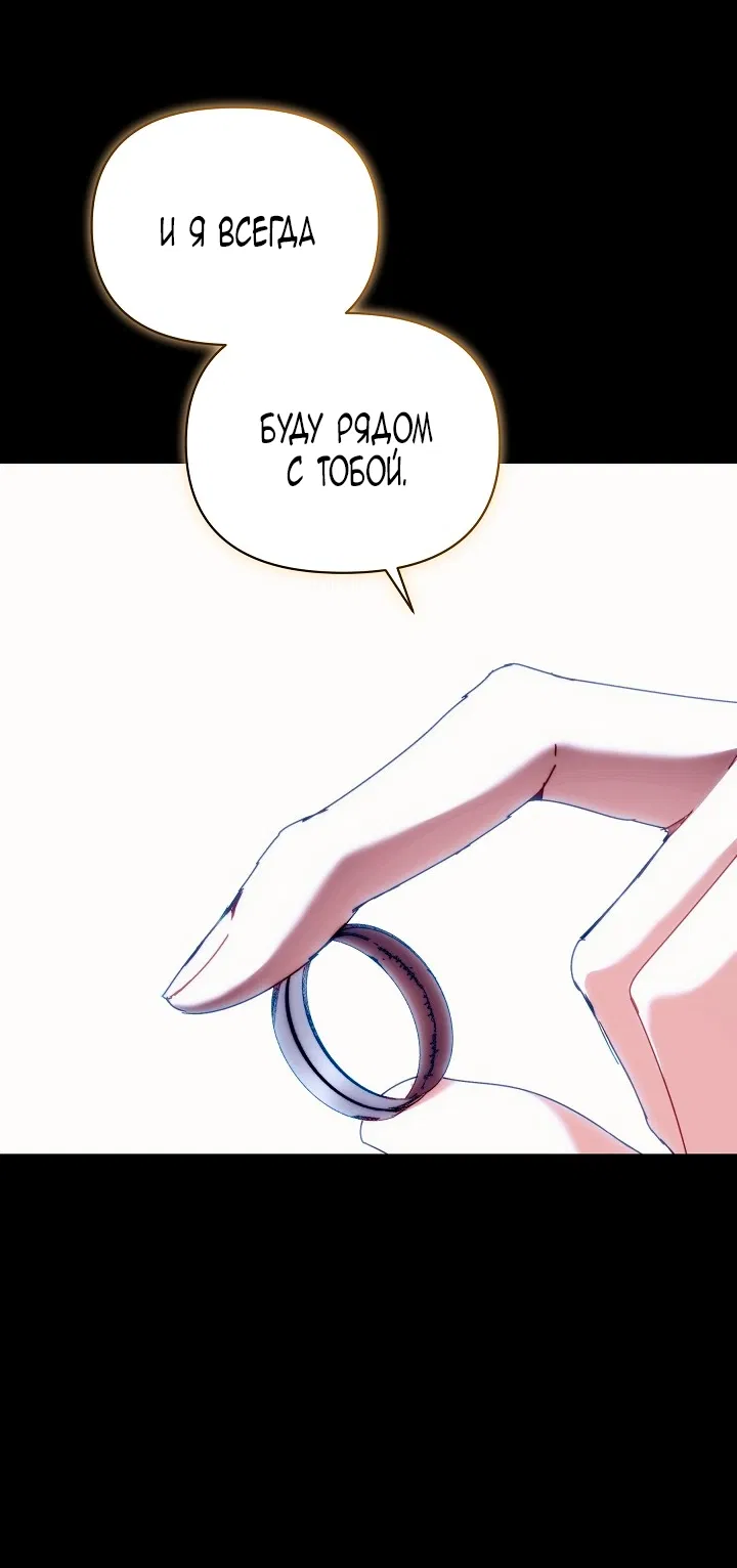 Манга Я стала неизлечимо больной няней главного героя - Глава 101 Страница 85