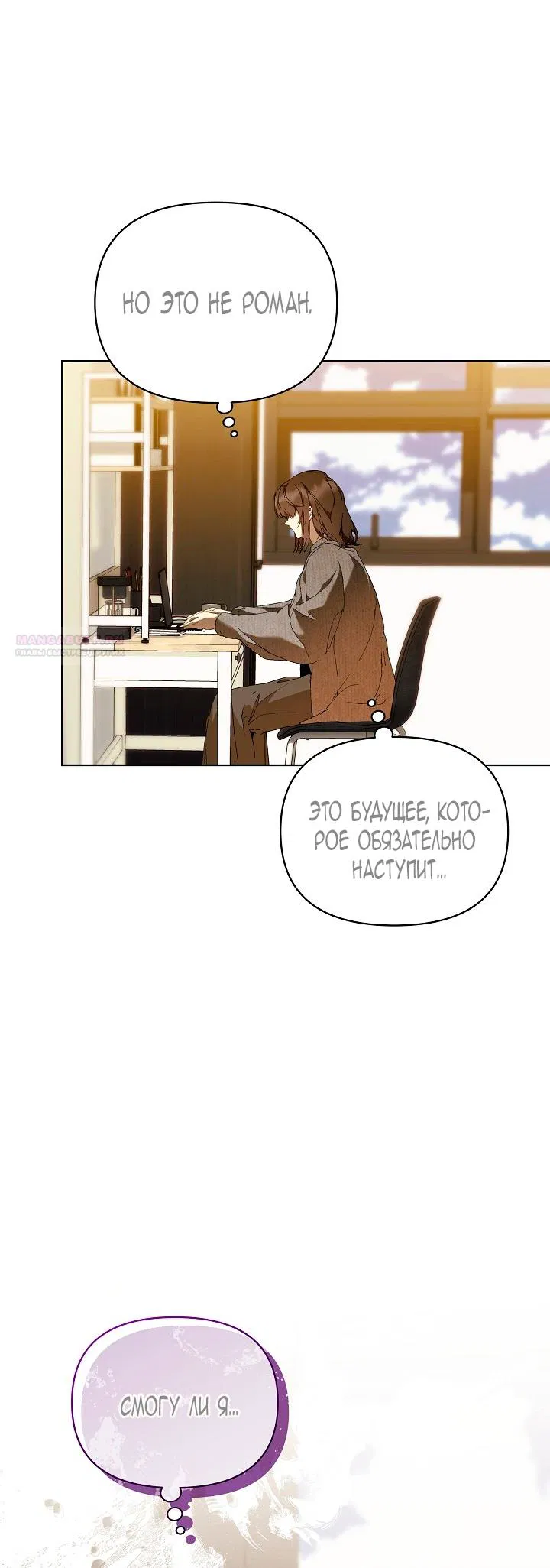 Манга Я стала неизлечимо больной няней главного героя - Глава 101 Страница 30