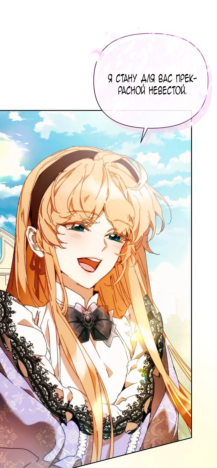 Манга Я стала неизлечимо больной няней главного героя - Глава 101 Страница 37