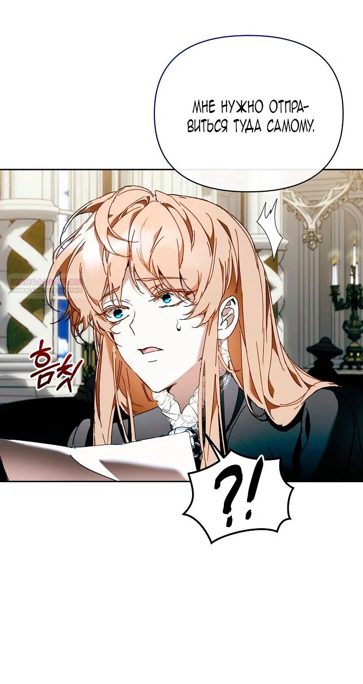 Манга Я стала неизлечимо больной няней главного героя - Глава 101 Страница 70