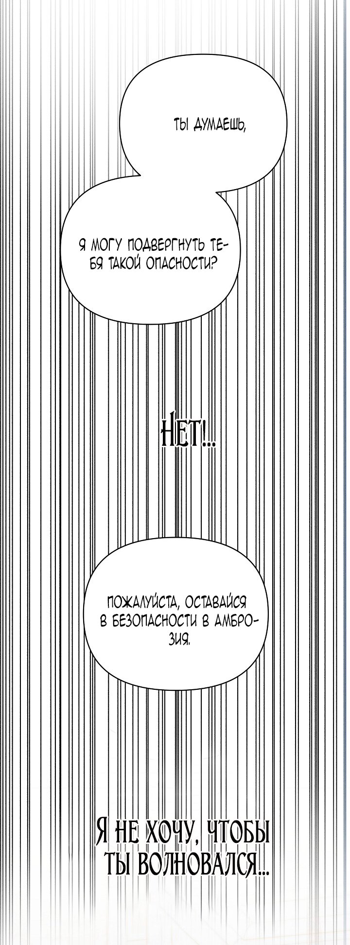 Манга Я стала неизлечимо больной няней главного героя - Глава 101 Страница 72