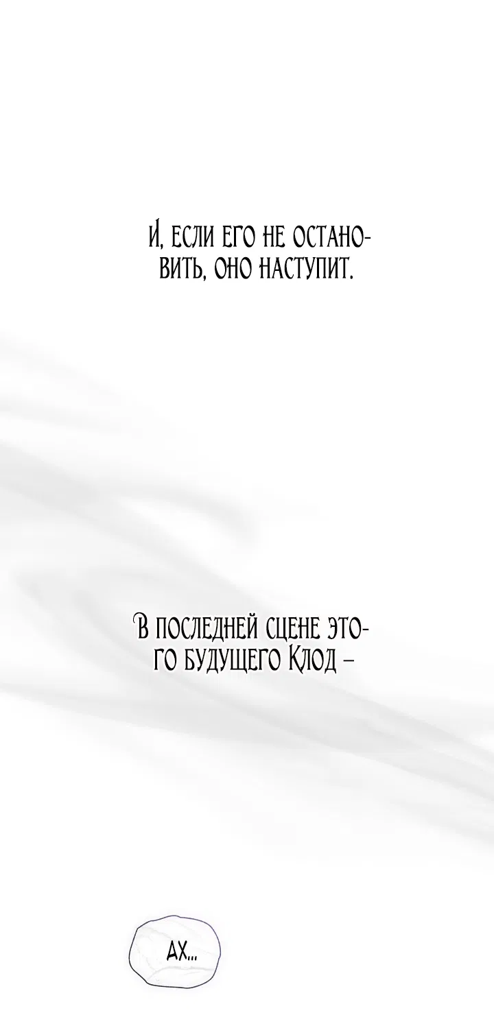 Манга Я стала неизлечимо больной няней главного героя - Глава 101 Страница 23