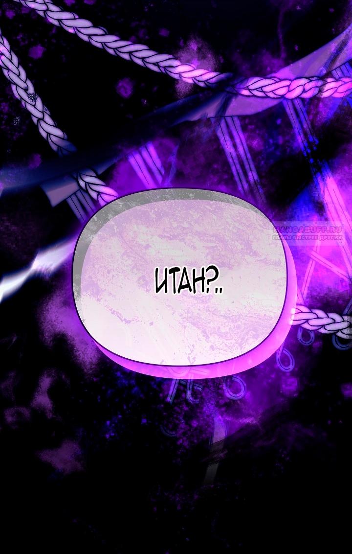 Манга Я стала неизлечимо больной няней главного героя - Глава 101 Страница 94