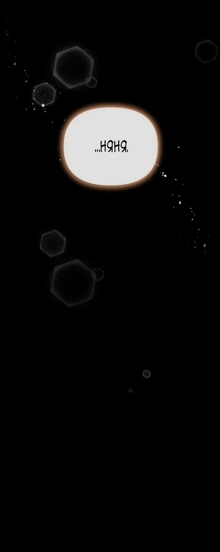 Манга Я стала неизлечимо больной няней главного героя - Глава 101 Страница 16