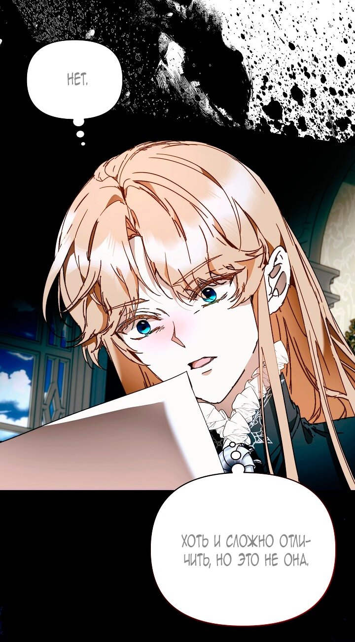 Манга Я стала неизлечимо больной няней главного героя - Глава 101 Страница 67