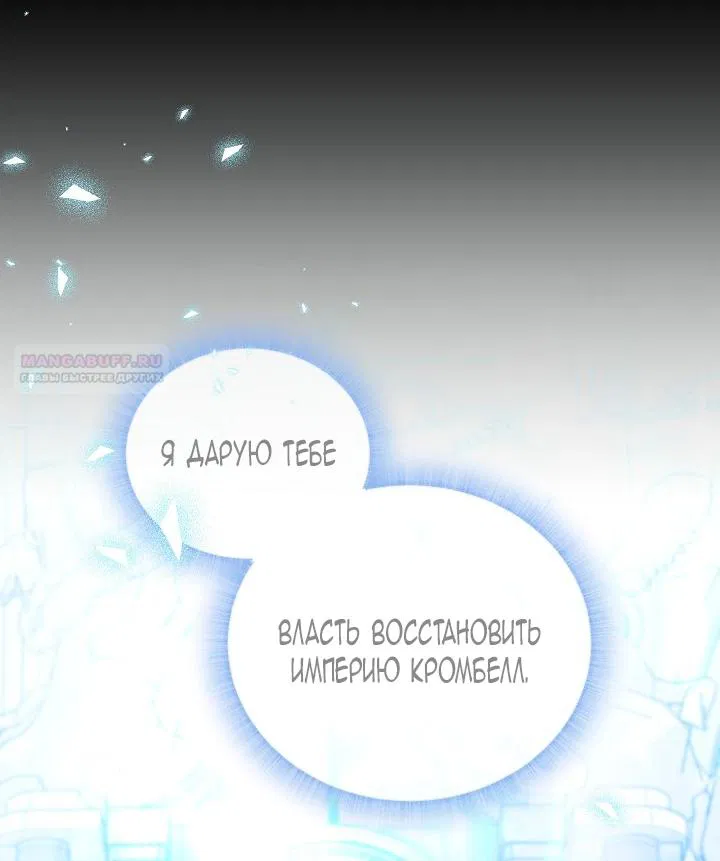 Манга Я стала неизлечимо больной няней главного героя - Глава 101 Страница 2