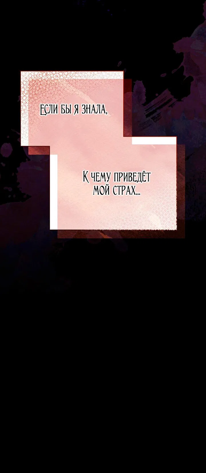 Манга Я стала неизлечимо больной няней главного героя - Глава 101 Страница 95