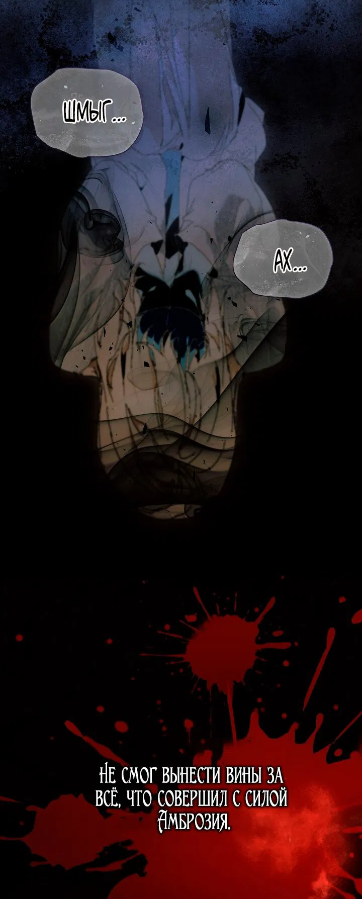 Манга Я стала неизлечимо больной няней главного героя - Глава 101 Страница 25