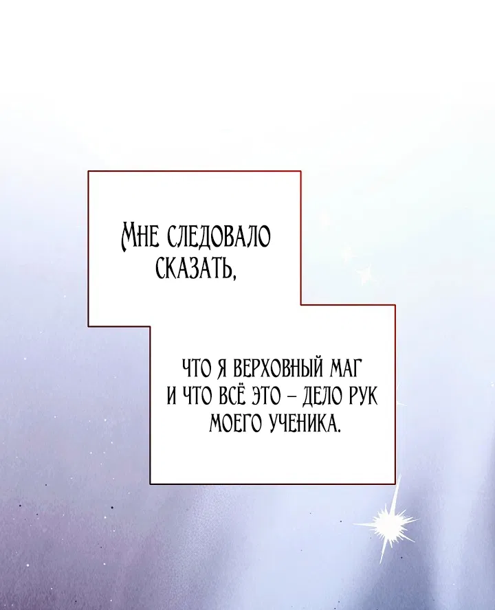 Манга Я стала неизлечимо больной няней главного героя - Глава 101 Страница 77