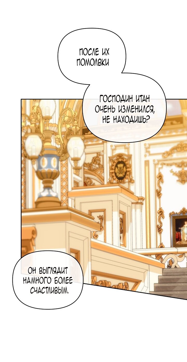 Манга Я стала неизлечимо больной няней главного героя - Глава 101 Страница 43