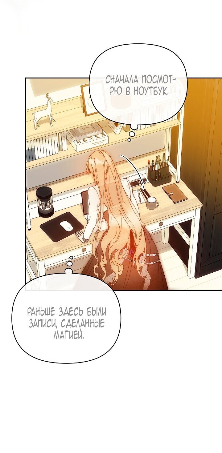 Манга Я стала неизлечимо больной няней главного героя - Глава 100 Страница 9