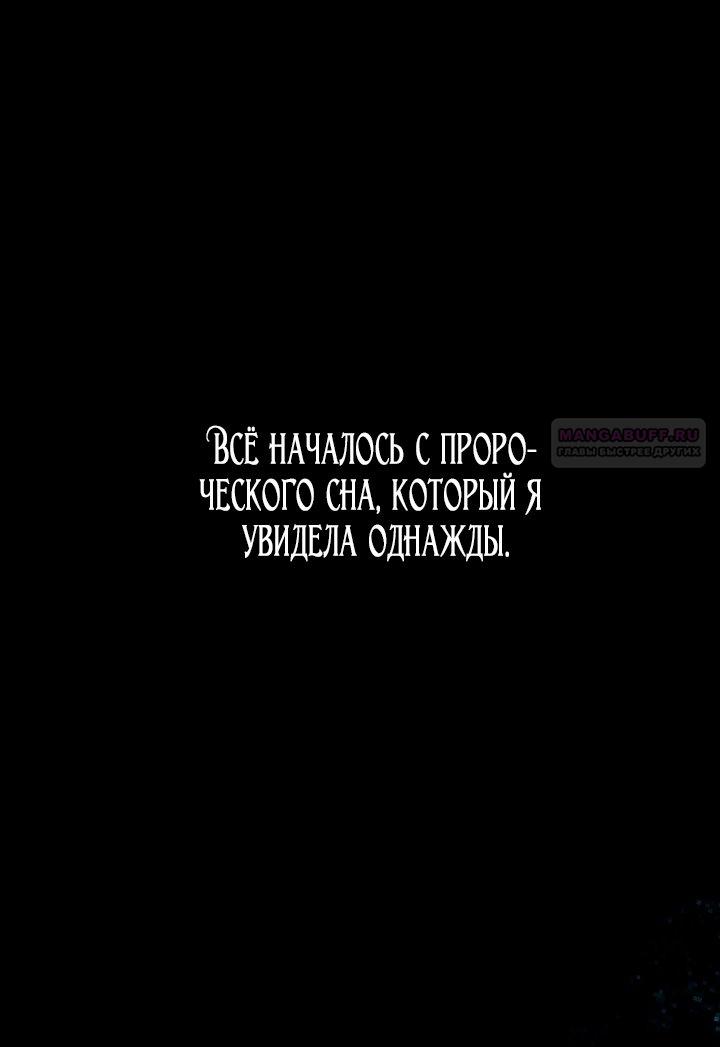 Манга Я стала неизлечимо больной няней главного героя - Глава 100 Страница 34