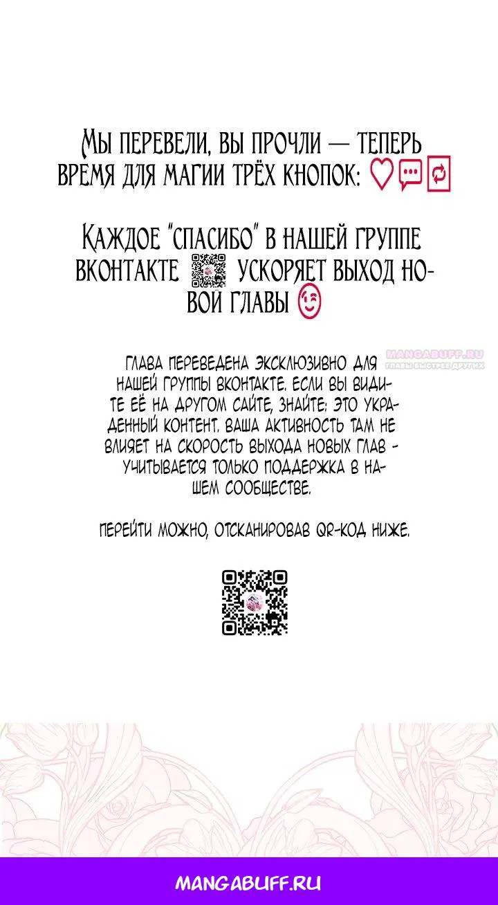 Манга Я стала неизлечимо больной няней главного героя - Глава 100 Страница 91