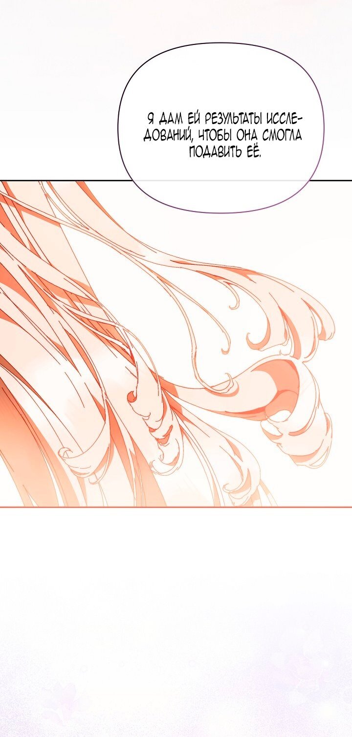 Манга Я стала неизлечимо больной няней главного героя - Глава 100 Страница 87