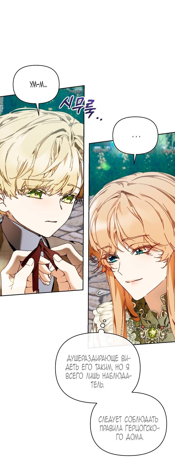 Манга Я стала неизлечимо больной няней главного героя - Глава 100 Страница 53