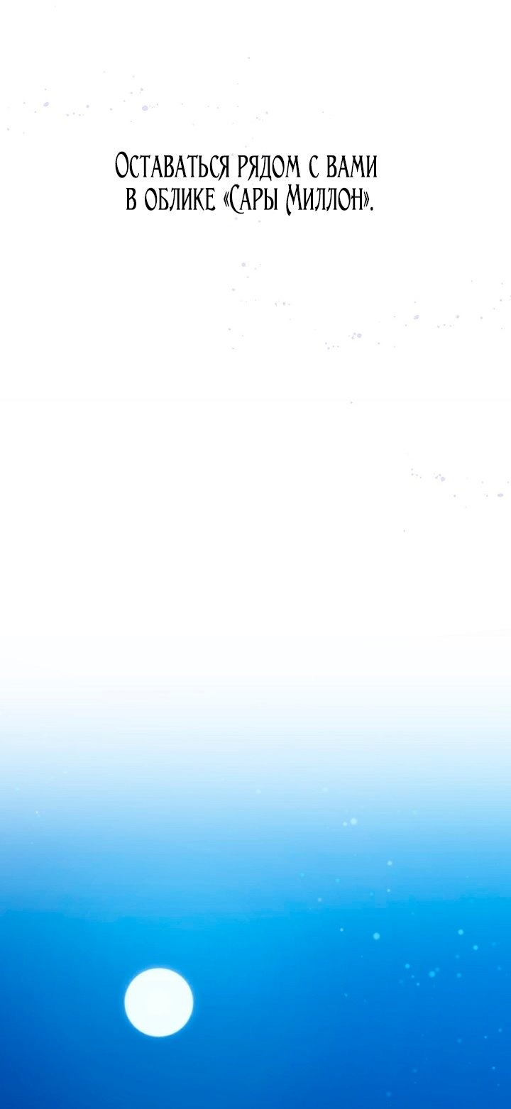 Манга Я стала неизлечимо больной няней главного героя - Глава 100 Страница 73