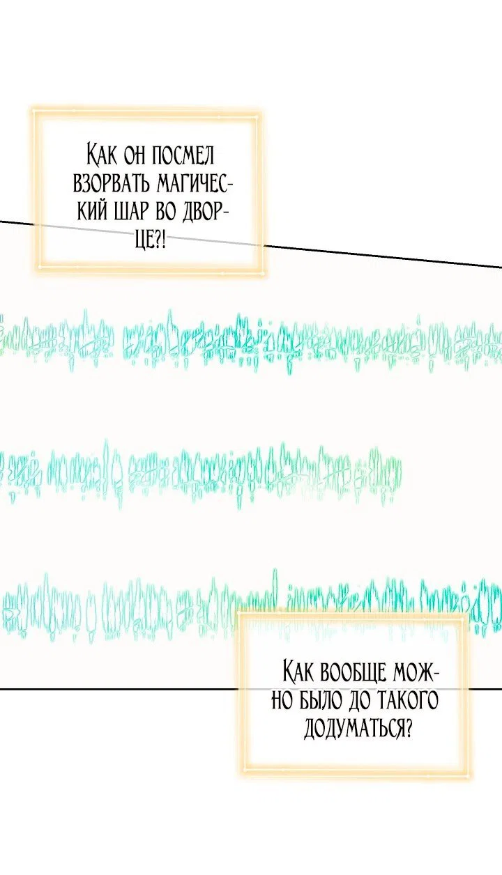 Манга Я стала неизлечимо больной няней главного героя - Глава 100 Страница 13