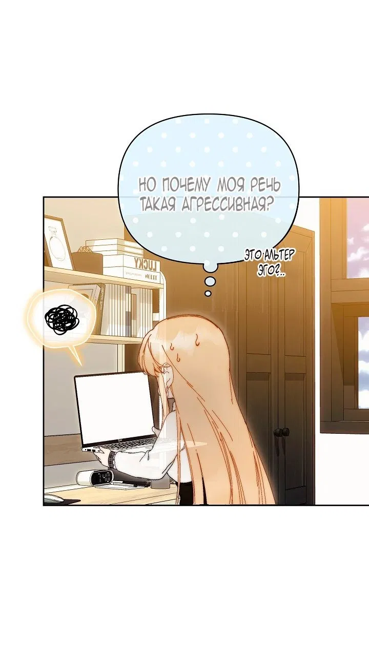 Манга Я стала неизлечимо больной няней главного героя - Глава 100 Страница 19