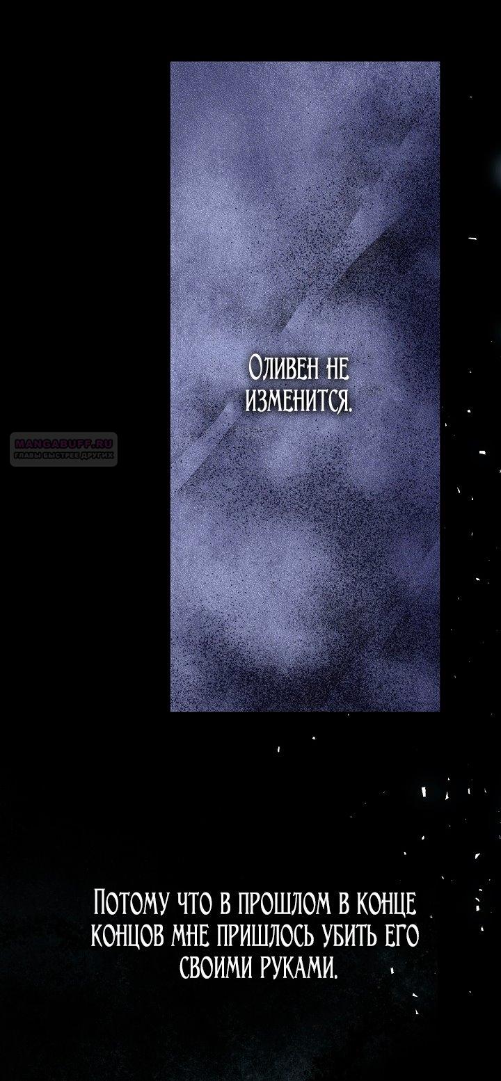 Манга Я стала неизлечимо больной няней главного героя - Глава 100 Страница 22