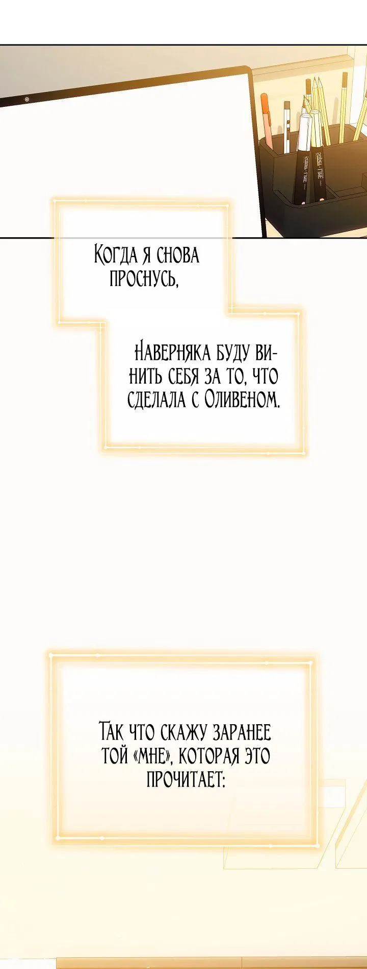 Манга Я стала неизлечимо больной няней главного героя - Глава 100 Страница 20