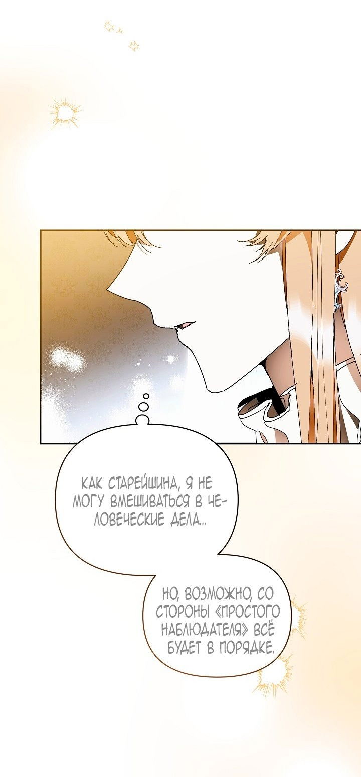 Манга Я стала неизлечимо больной няней главного героя - Глава 100 Страница 48