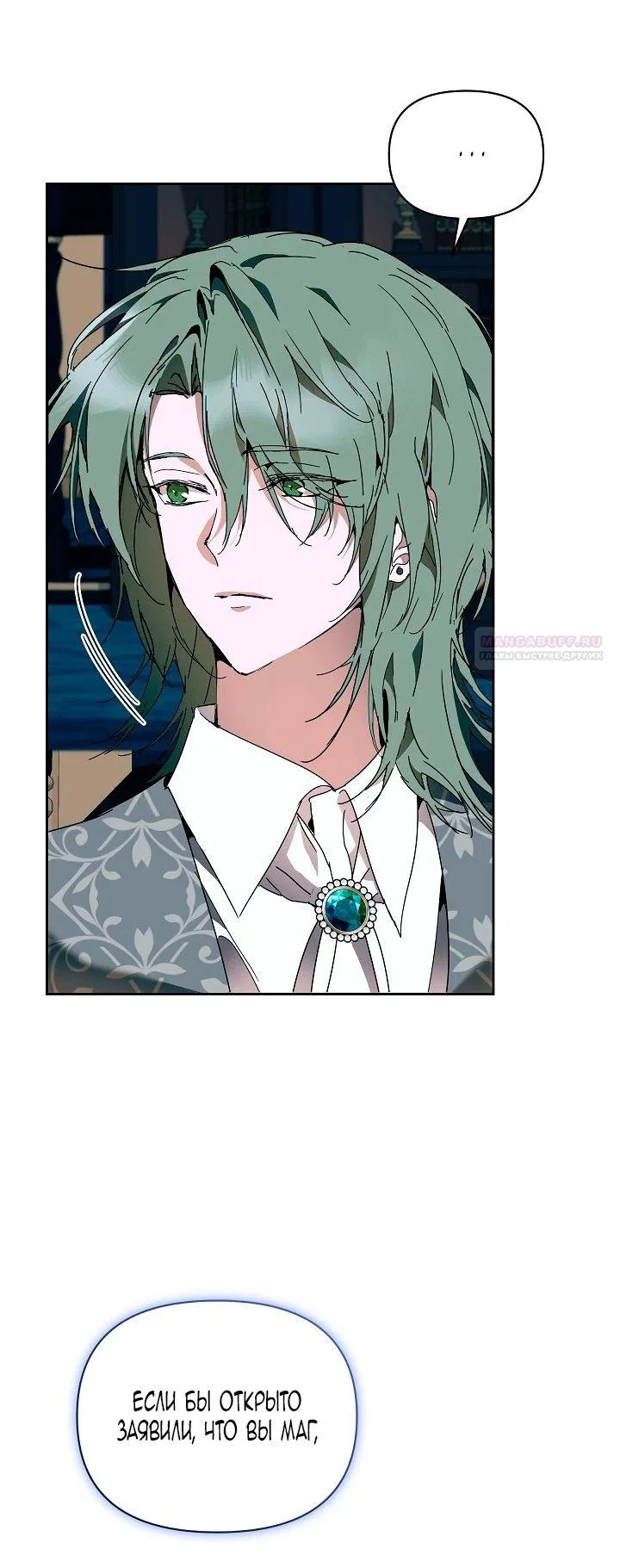 Манга Я стала неизлечимо больной няней главного героя - Глава 100 Страница 82