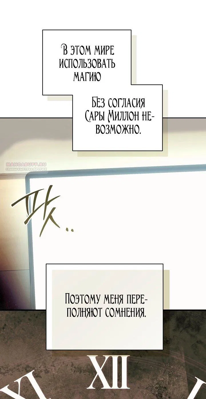 Манга Я стала неизлечимо больной няней главного героя - Глава 100 Страница 10