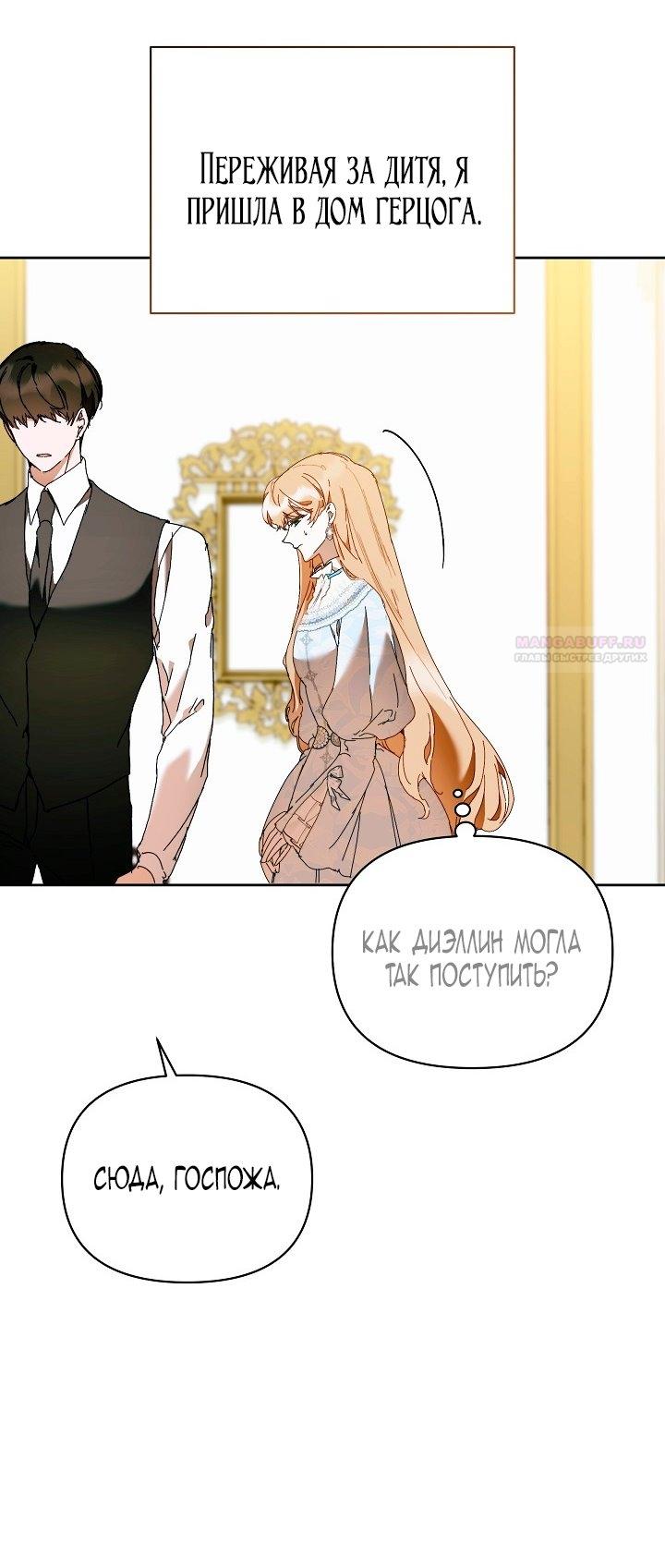 Манга Я стала неизлечимо больной няней главного героя - Глава 100 Страница 42