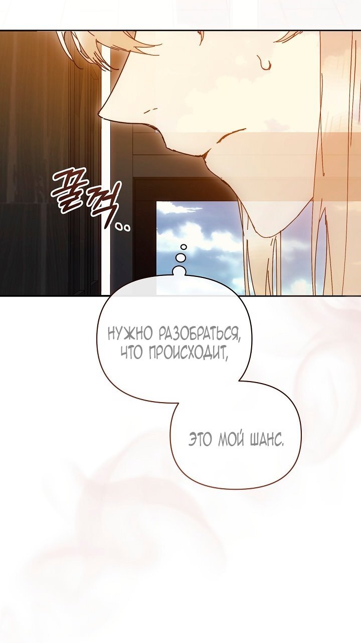 Манга Я стала неизлечимо больной няней главного героя - Глава 100 Страница 8